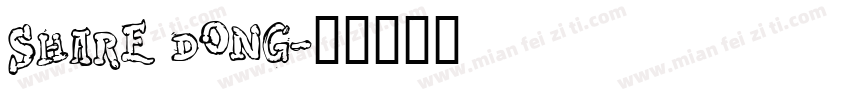 share dong字体转换